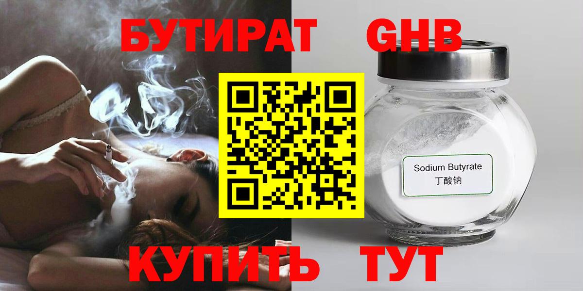 Курчалой  БУТИРАТ бутандиол  Вход с VPN 