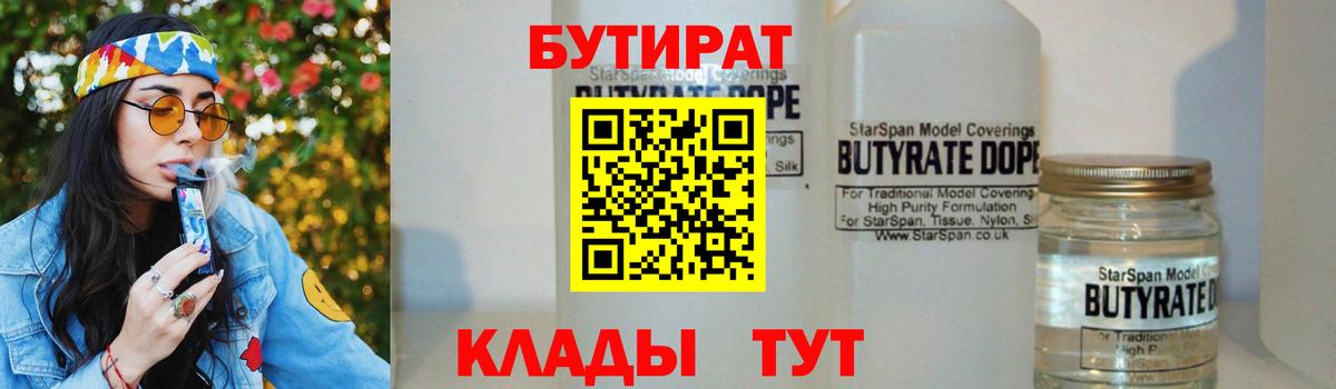 БУТИРАТ вода Курчалой