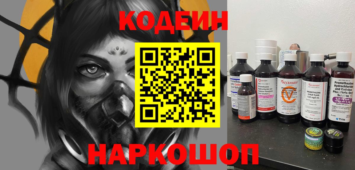 Кодеин Purple Drank Курчалой