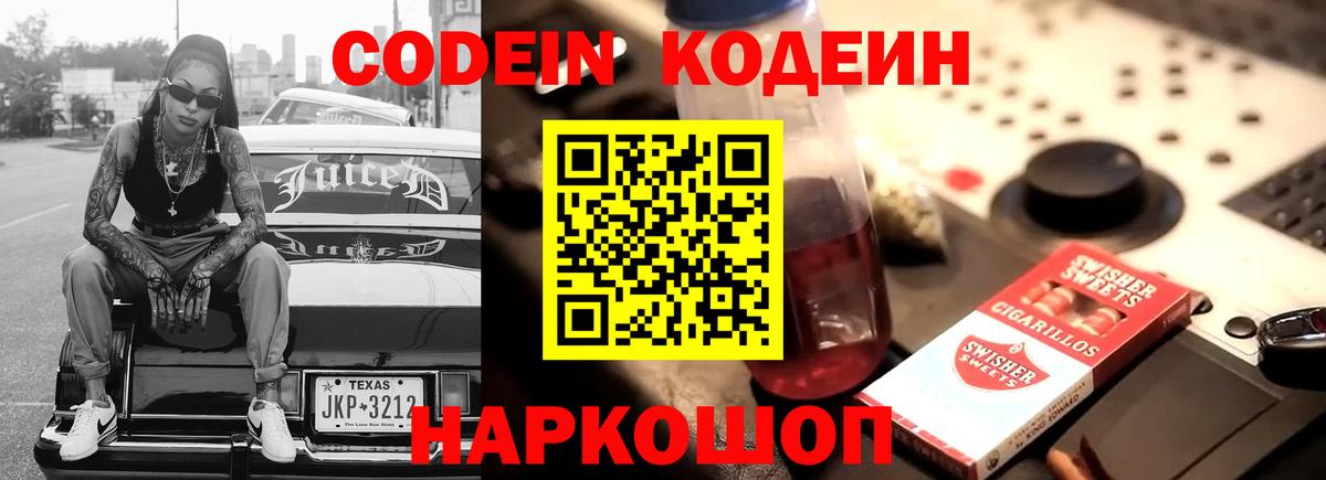 Кодеин Purple Drank  Вход с VPN  Курчалой  Кодеин Purple Drank 