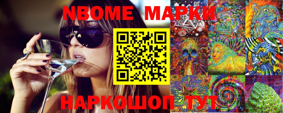 Марки 25I-NBOMe 1500мкг  Марки NBOMe  Курчалой  Вход с VPN 